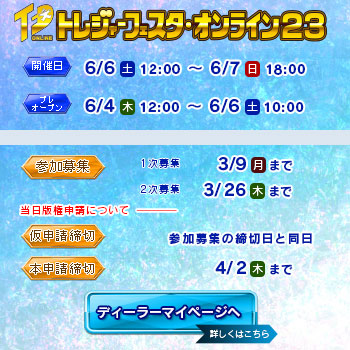 ディーラー参加はこちら！